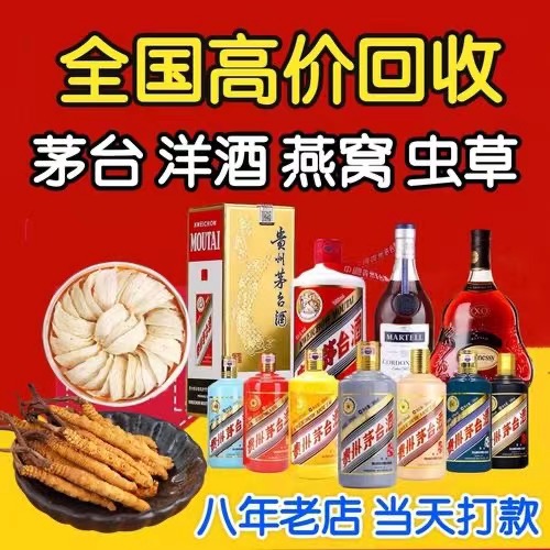 沧源聊城临清酒水回收价格哪里回收(附近上门回收茅台酒）