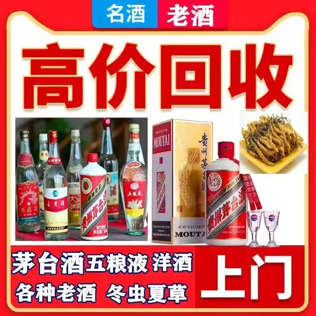 沧源八十年茅台酒回收上门哪里回收(附近上门回收茅台酒）